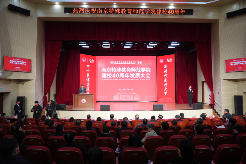 四十载博爱深情 新时代南特大梦...